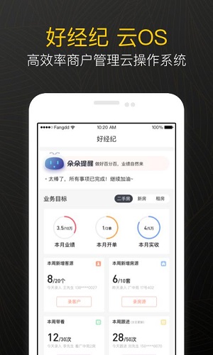 房多多经纪人appv10.8.0 安卓版(2)