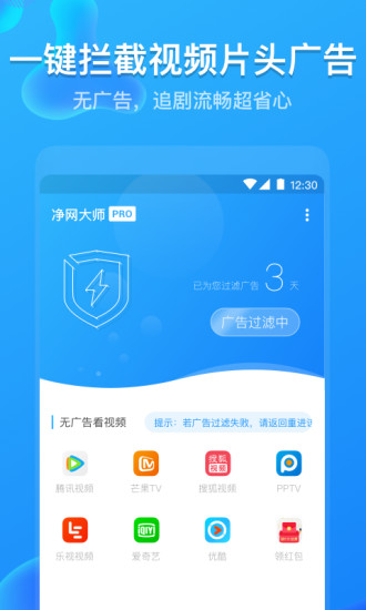 adsafe净网大师appv3.1.7 安卓版(1)