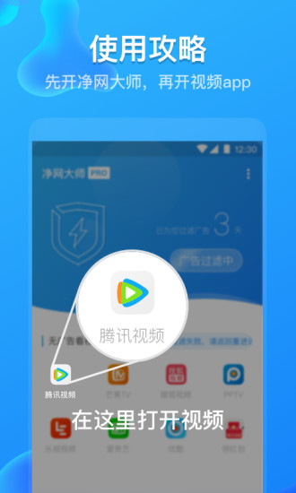 adsafe净网大师appv3.1.7 安卓版(2)