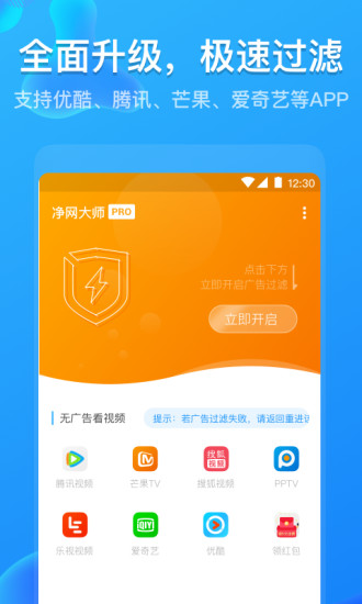 adsafe净网大师app(4)