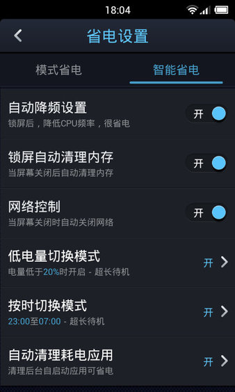 点心省电appv4.8.3 安卓版(1)