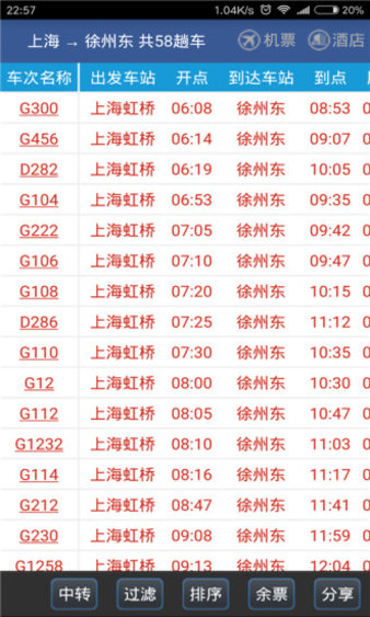 路路通列车时刻表v5.0.5.20231105(1)