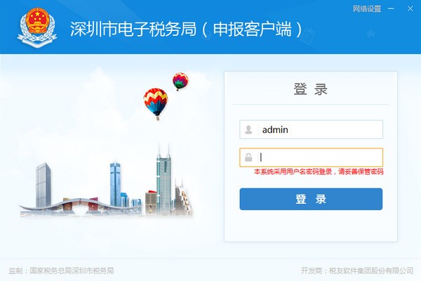 深圳电子税务局pc客户端v7.3.144 最新版(1)