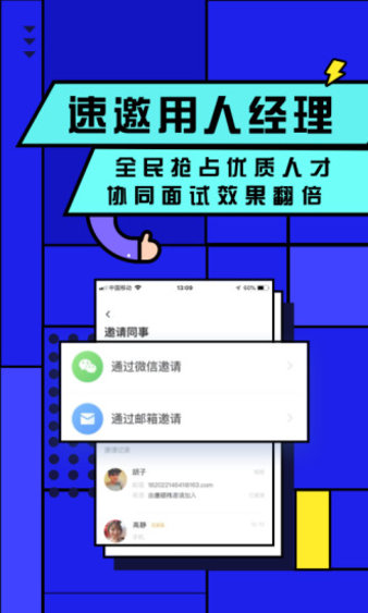 智联招聘企业版app(3)
