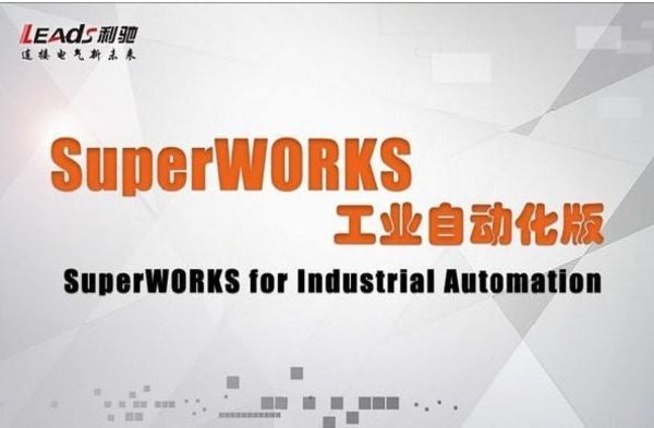 superworks工厂版v8.0 官方版(1)