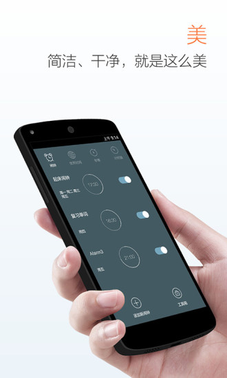 最美闹钟手机版v3.2.8(1)