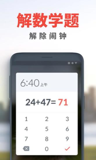 阿喇迷闹钟app(2)