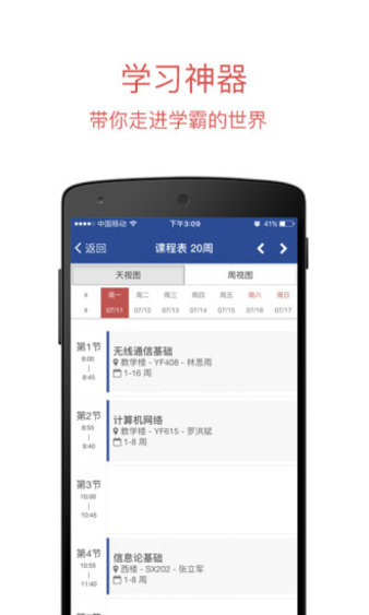 长安大学手机APPv21.1 安卓最新版(1)