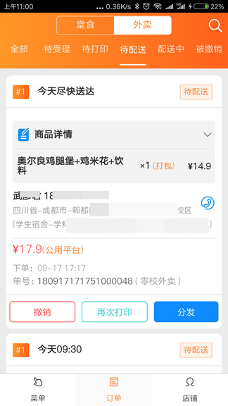 三餐云点单手机版v2.2.2 安卓版(1)