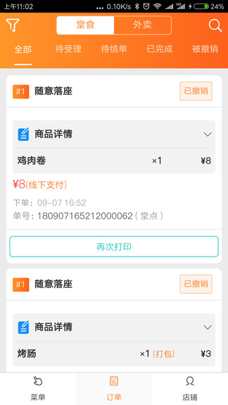 三餐云点单手机版v2.2.2 安卓版(2)