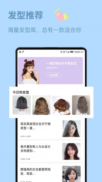 发型设计与脸型搭配app(2)