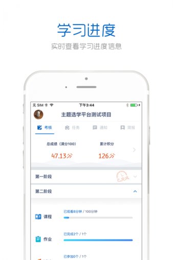 中国教师研修网app