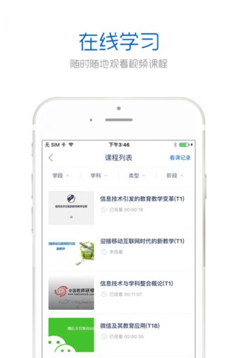 中国教师研修网appv3.3.5 安卓版(1)