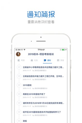 中国教师研修网appv3.3.5 安卓版(2)