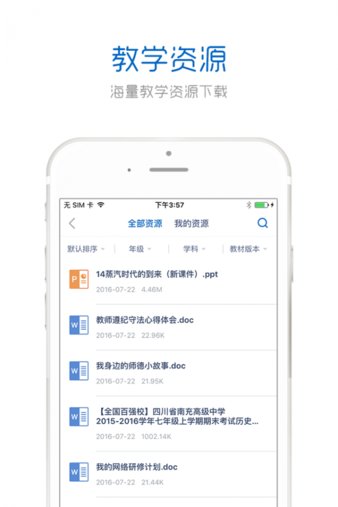 中国教师研修网appv3.3.5 安卓版(3)