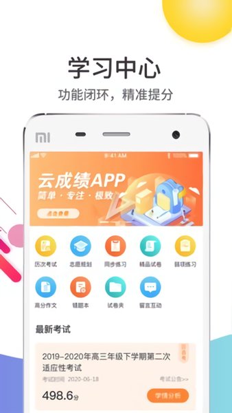 温州云阅卷appv3.4.7(3)