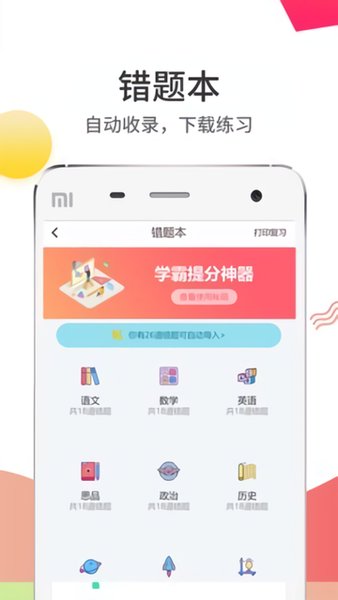 温州云阅卷appv3.4.7(1)