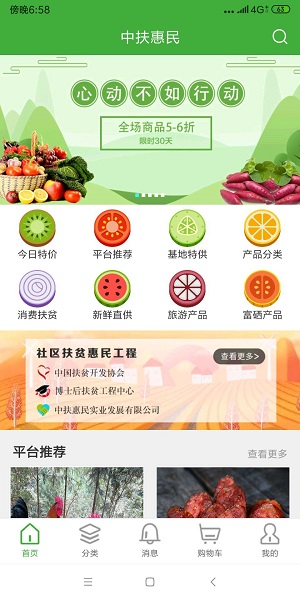 中扶惠民社区电商app(1)