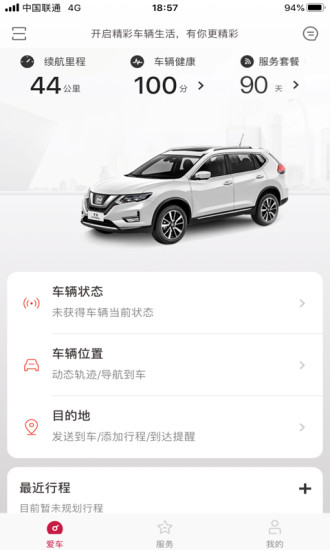 nissan con官方appv3.1.3(3)