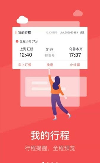 中国铁旅appv5.1.3 安卓版(1)