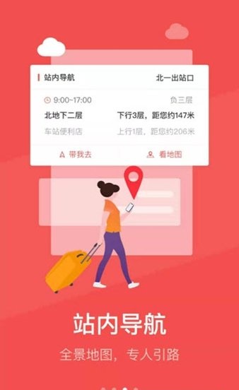 中国铁旅appv5.1.3 安卓版(2)