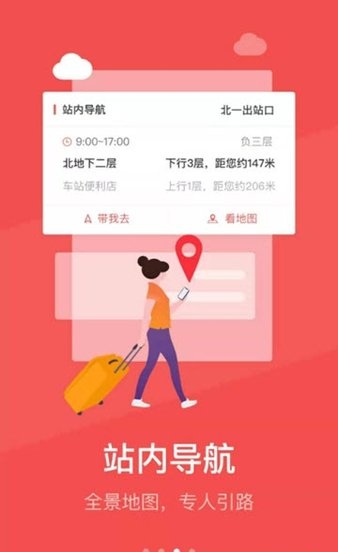 12306生活软件(铁旅)v5.1.3 安卓最新版(1)