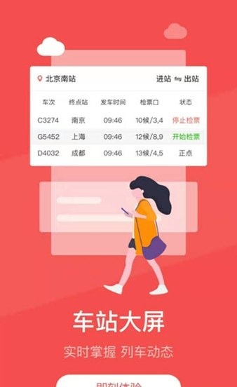 中国铁旅appv5.1.3 安卓版(3)