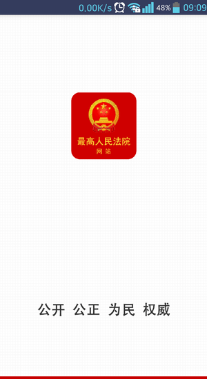 最高人民法院网站苹果版v1.0.4 iphone版(3)