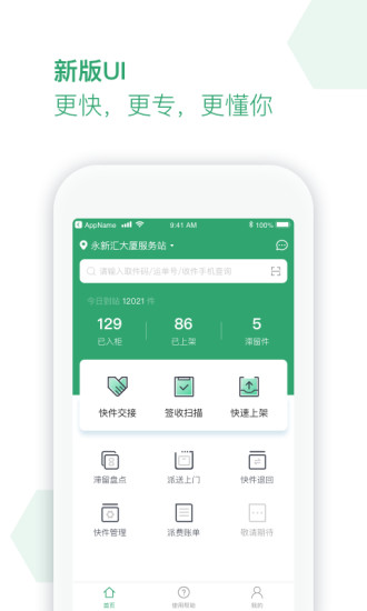 丰巢服务站appv5.5.0 安卓版(3)