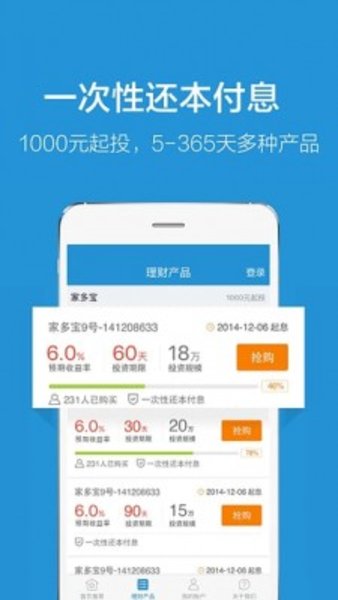 链家理财app(1)