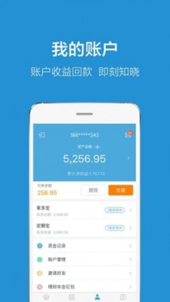 链家理财app(2)