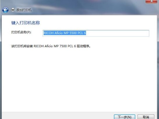 理光ricoh aficio mp 5500打印机驱动官方版(1)