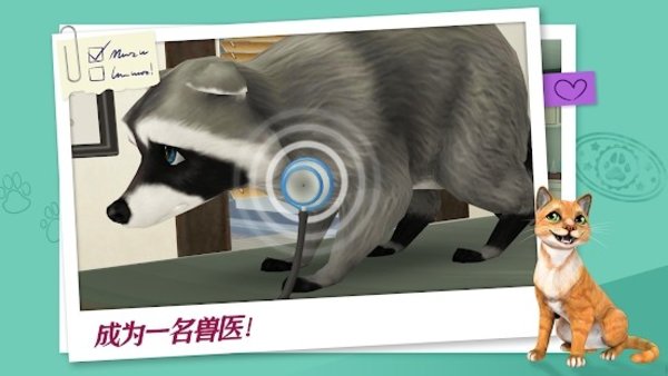 我的动物医院官方版(animal hospital)v1.3.3212 安卓版(1)