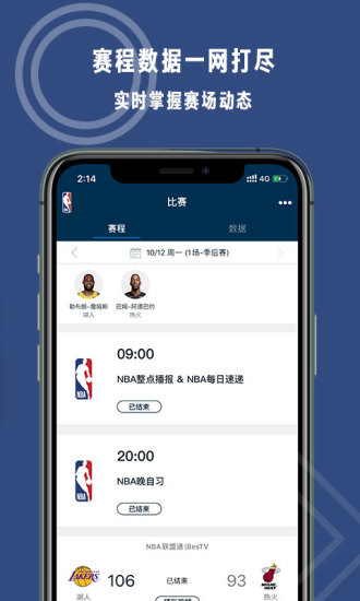 nba官方appv7.9.1(1)