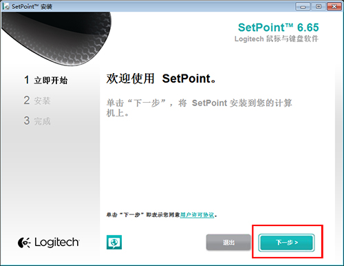 罗技setpoint驱动(1)