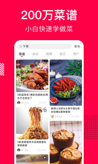 香哈菜谱手机版v10.1.2(1)