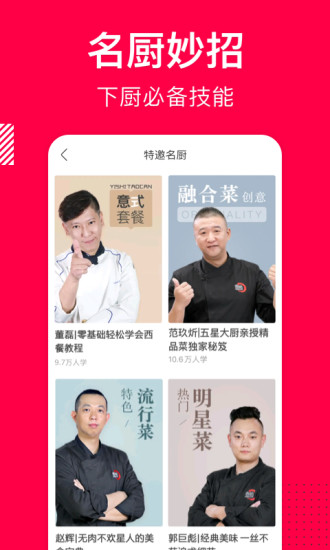 香哈菜谱手机版v10.1.2(2)
