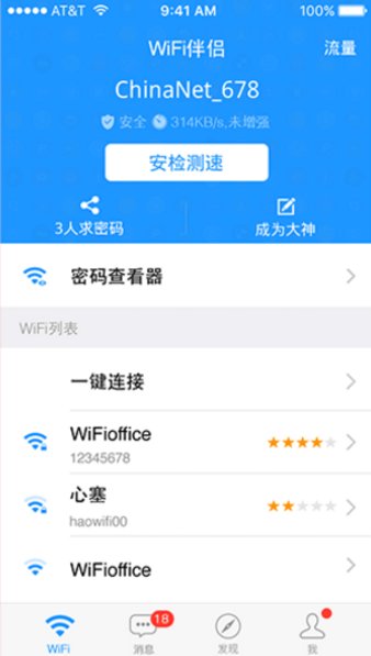 wifi伴侣ios版v5.9.3 iphone版(3)