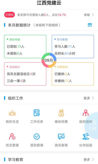 江西党建云平台v5.6.6(2)