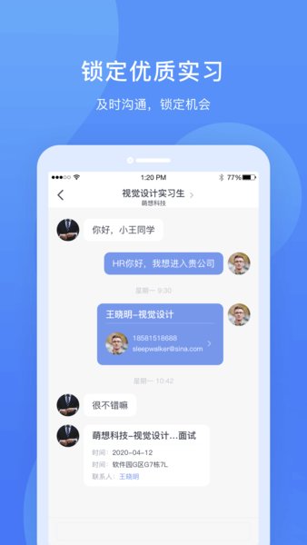 实习僧ios版v4.16.2 iphone版(3)