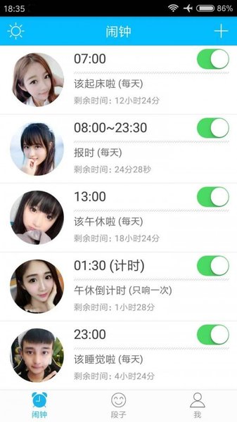 萌萌闹钟app(1)