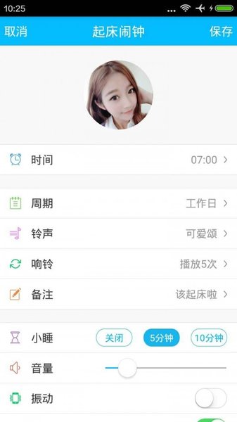 萌萌闹钟app(2)