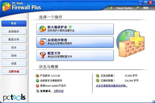 pc tools firewall plus最新版v7.0.0.123 官方版(1)