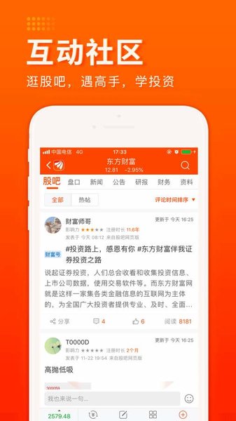 东方财富苹果版v10.0 iphone版(2)
