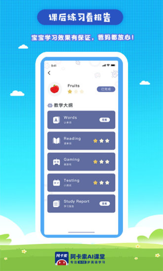 阿卡索ai英语课堂手机版(2)