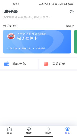 辽阳惠民卡appv4.3.10 安卓最新版(3)