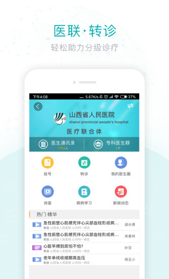 健康山西医生版app3.5.6(3)