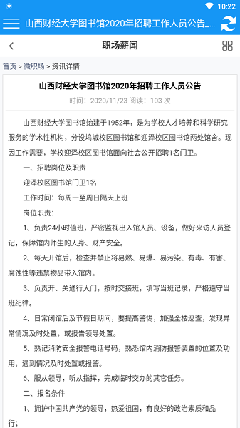 高校人才网2022(2)