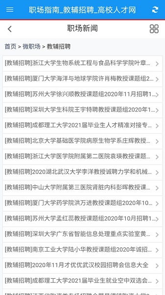 高校人才网2022v1.3.0 安卓版(1)