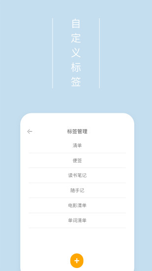 爱便签app